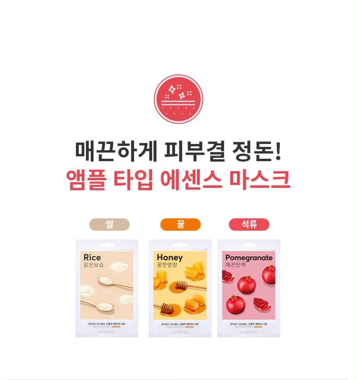 MISSHA Airy Fit sheet masks assortment
